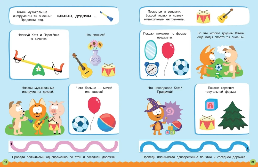 500 заданий для малышей с Котёнком Котэ