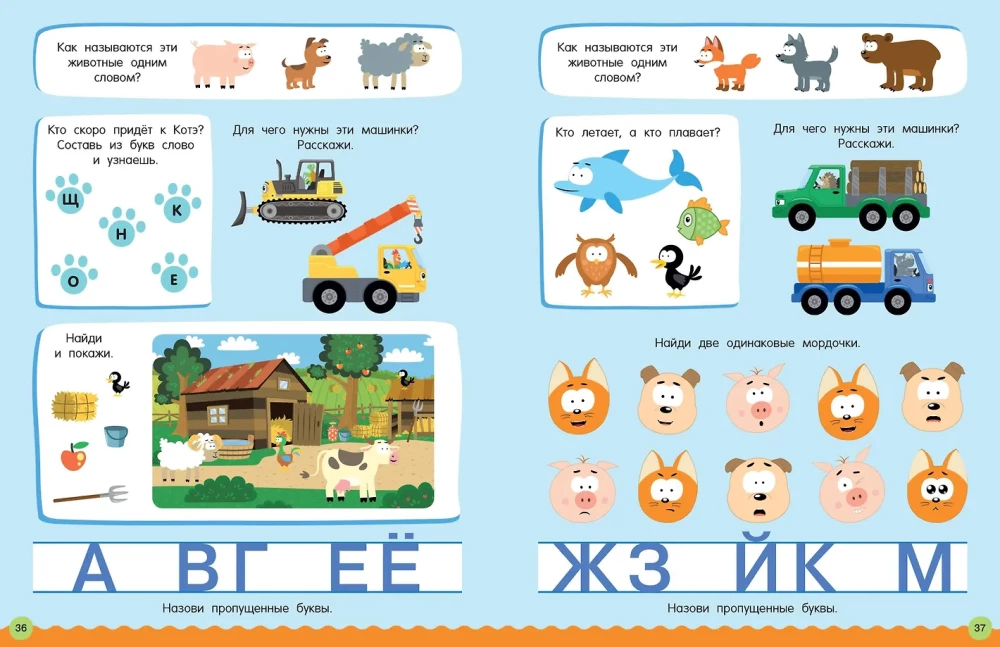 500 заданий для малышей с Котёнком Котэ