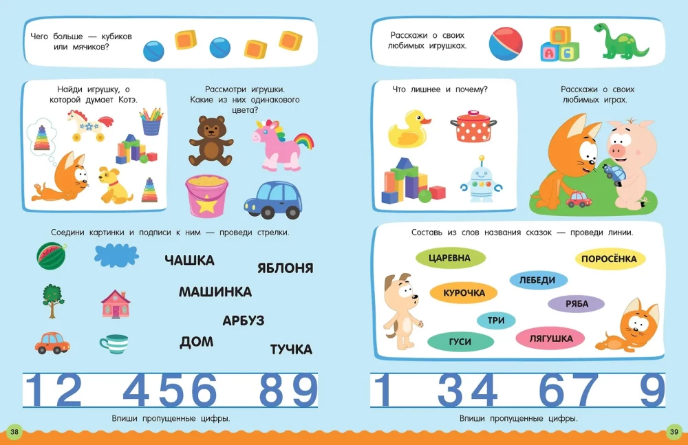 500 заданий для малышей с Котёнком Котэ