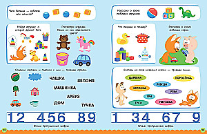 500 заданий для малышей с Котёнком Котэ