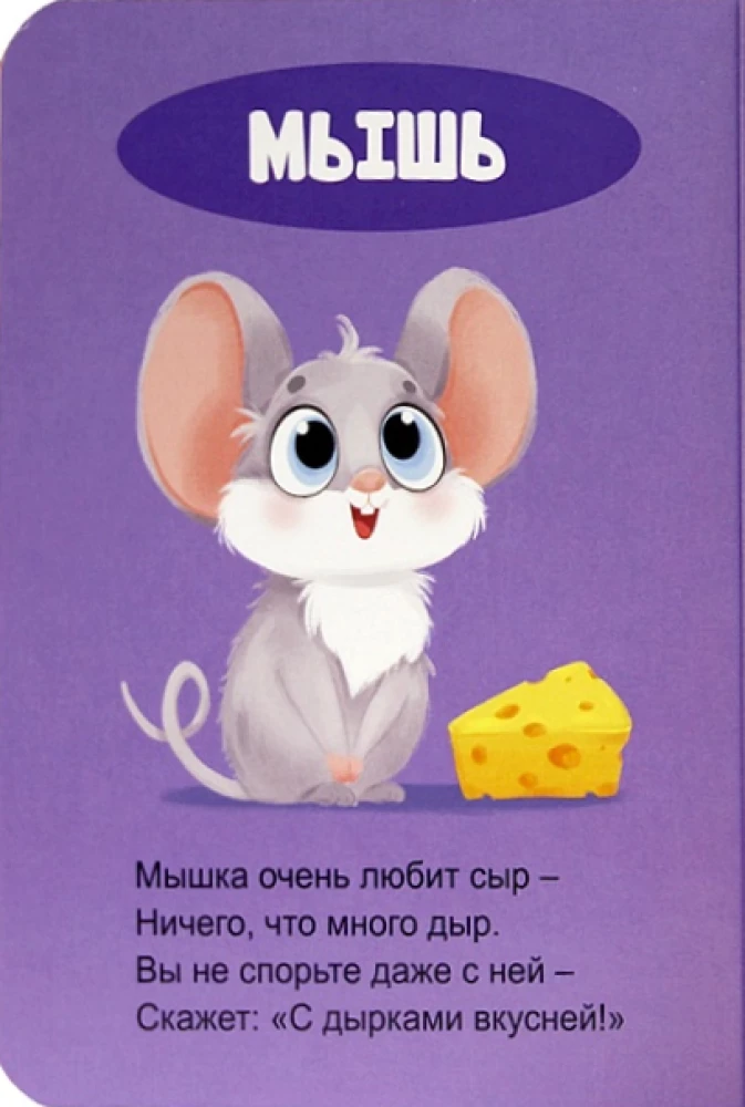 Кто что ест?