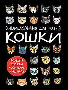 KOTY. WIELKIE SEKRETY MAŁYCH DRAPIEŻNIKÓW