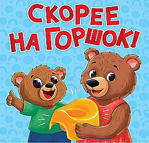 Steidzieties uz podiņu!