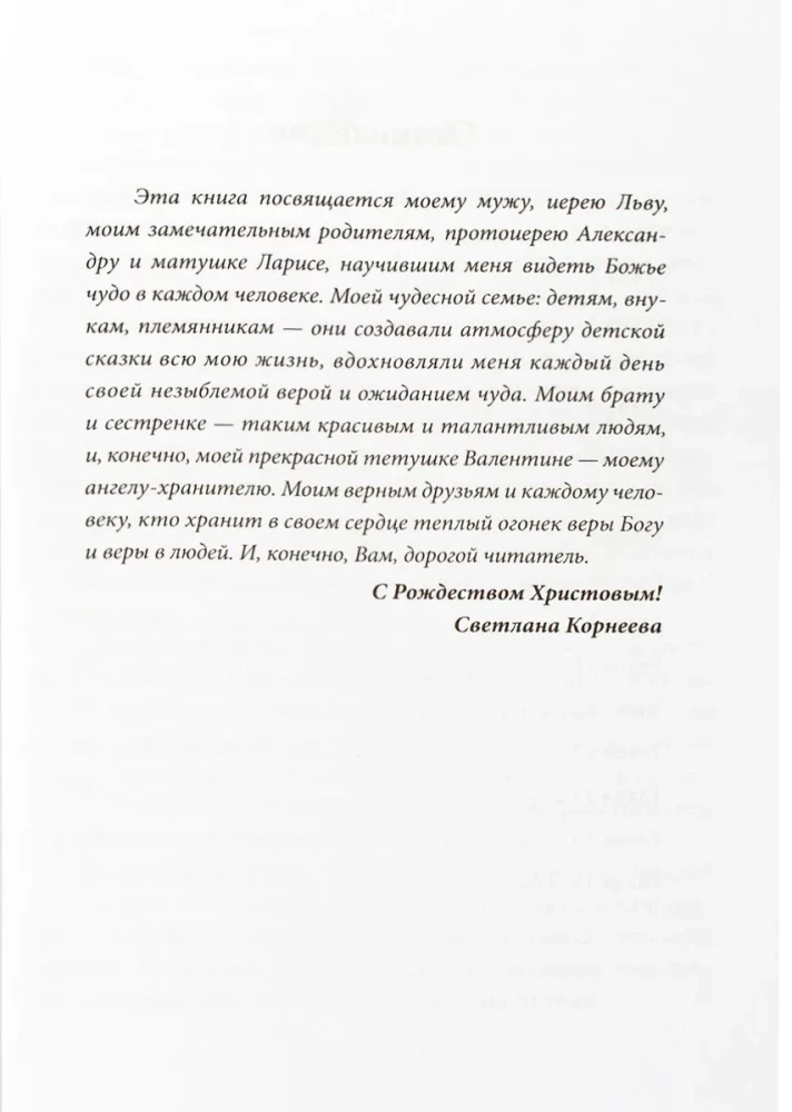 Summer Tea for Frost