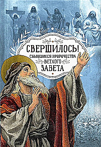 Es ist geschehen! Erfüllte Prophezeiungen des Alten Testaments