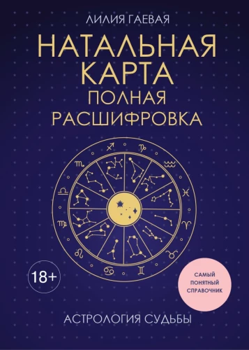 Nato kaardid. Täielik tõlgendus. Saatuse astroloogia