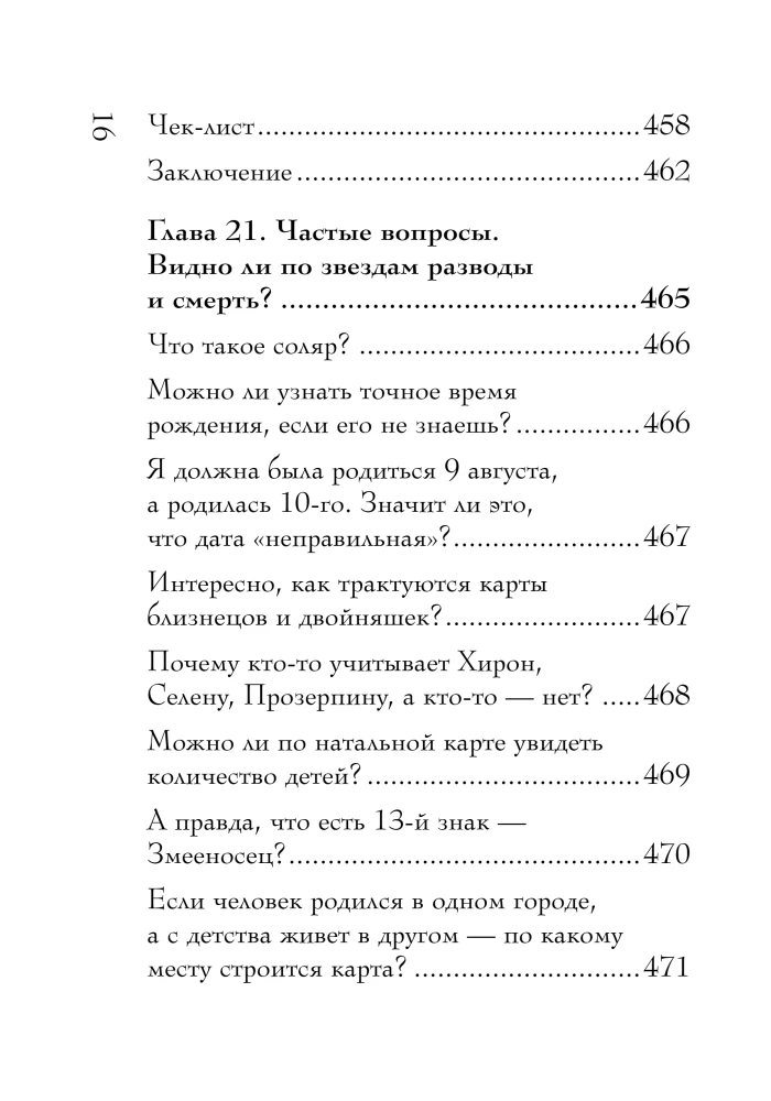 Nato kaardid. Täielik tõlgendus. Saatuse astroloogia