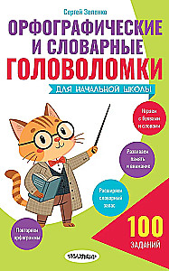 Rechtschreib- und Wörterrätsel für die Grundschule