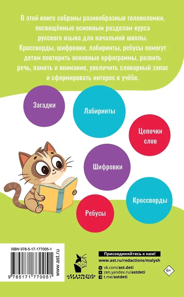 Rechtschreib- und Wörterrätsel für die Grundschule