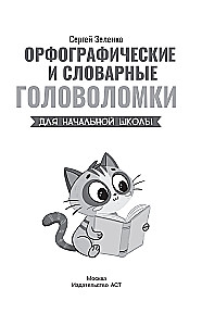 Rechtschreib- und Wörterrätsel für die Grundschule