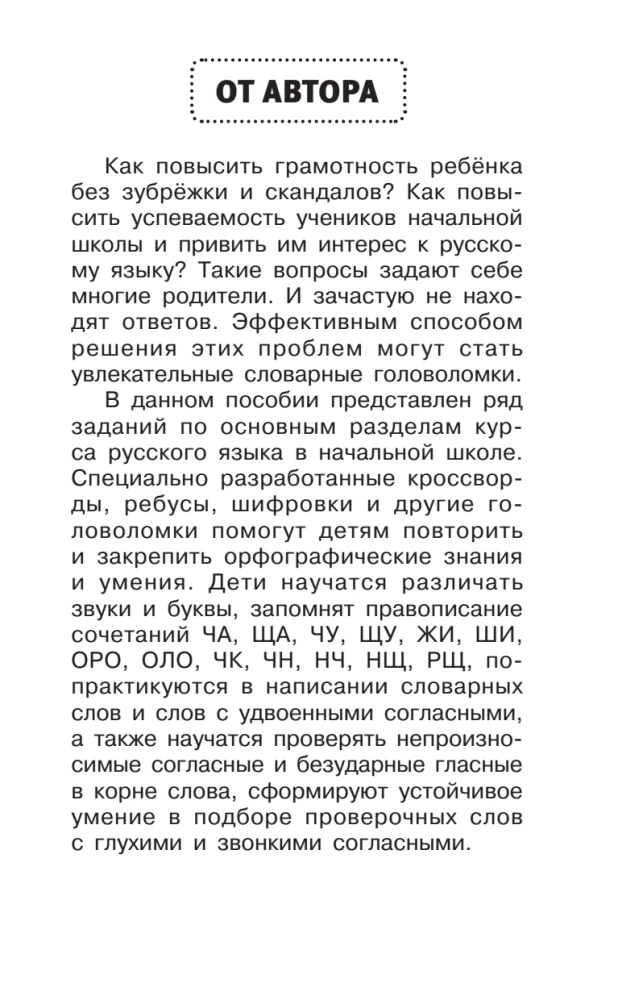 Rechtschreib- und Wörterrätsel für die Grundschule