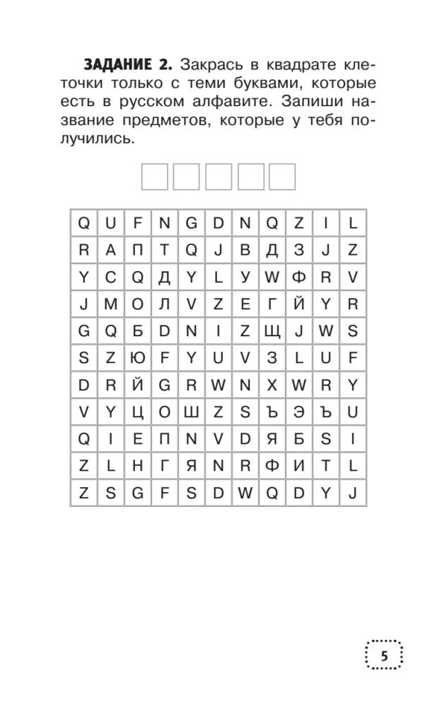 Rechtschreib- und Wörterrätsel für die Grundschule