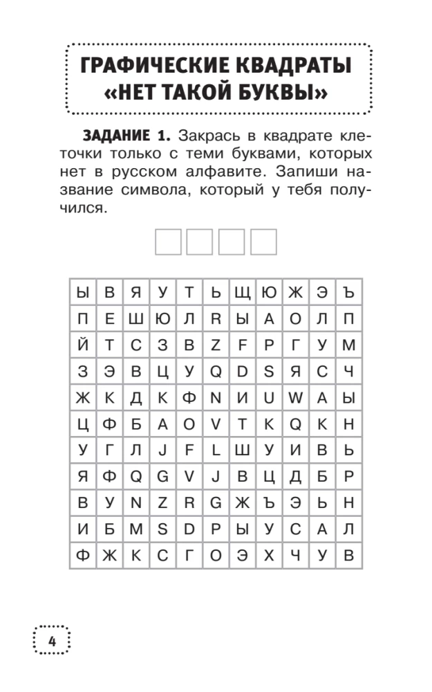 Rechtschreib- und Wörterrätsel für die Grundschule