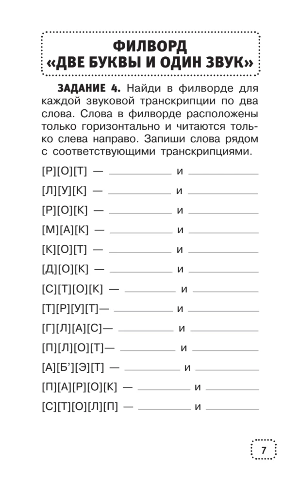 Rechtschreib- und Wörterrätsel für die Grundschule