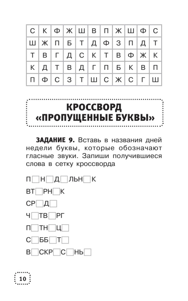 Rechtschreib- und Wörterrätsel für die Grundschule