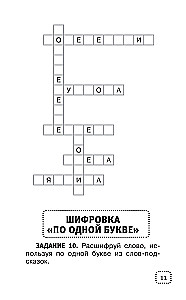 Rechtschreib- und Wörterrätsel für die Grundschule