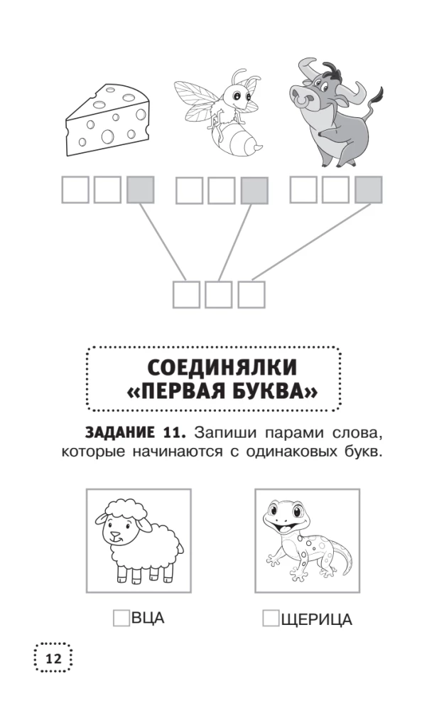 Rechtschreib- und Wörterrätsel für die Grundschule