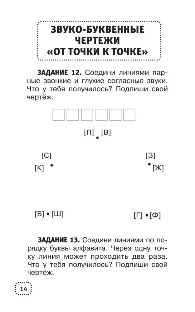 Rechtschreib- und Wörterrätsel für die Grundschule