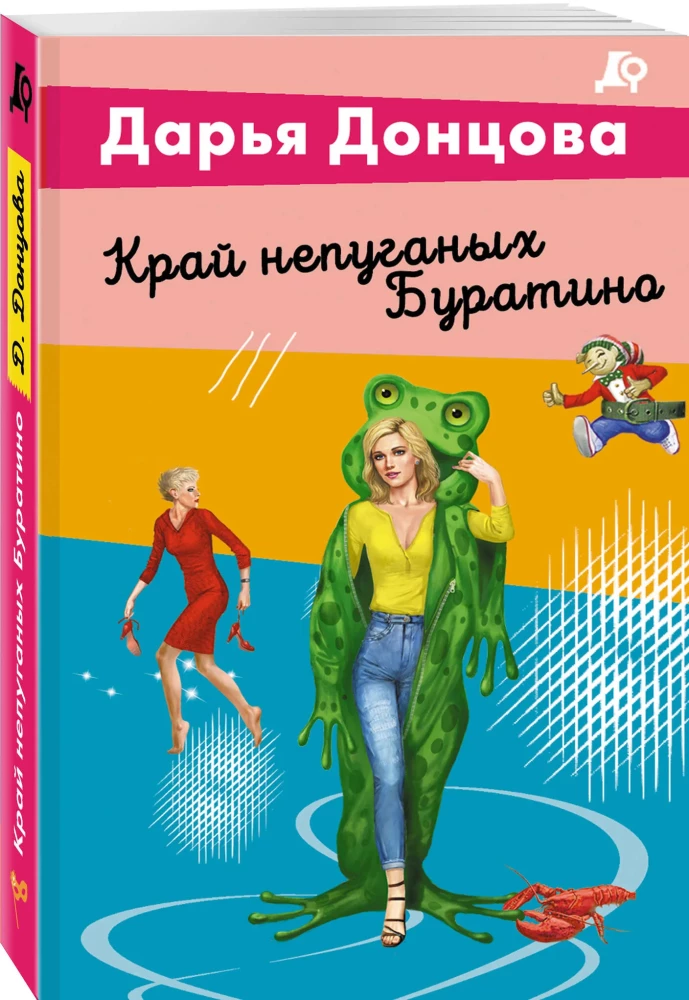 Das Land der ungeschockten Buratino