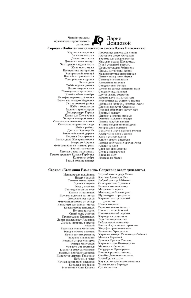 Das Land der ungeschockten Buratino
