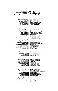 Das Land der ungeschockten Buratino