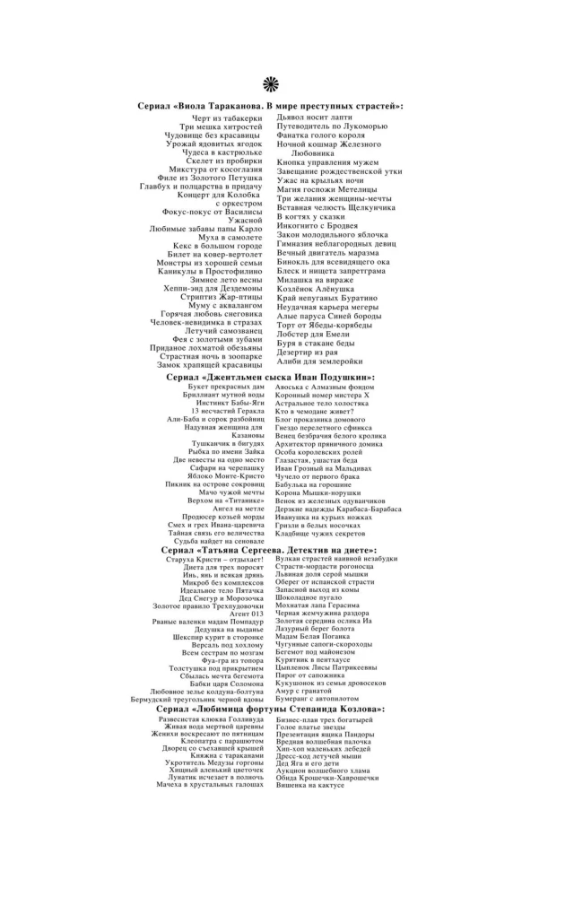 Das Land der ungeschockten Buratino