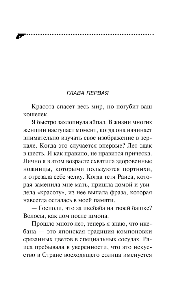 Das Land der ungeschockten Buratino