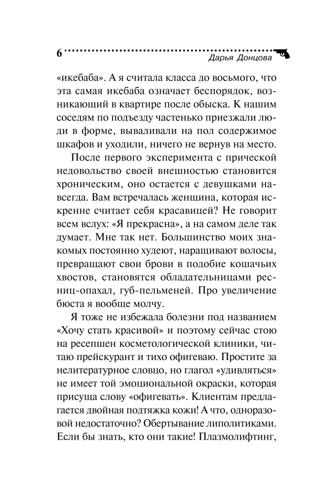 Das Land der ungeschockten Buratino