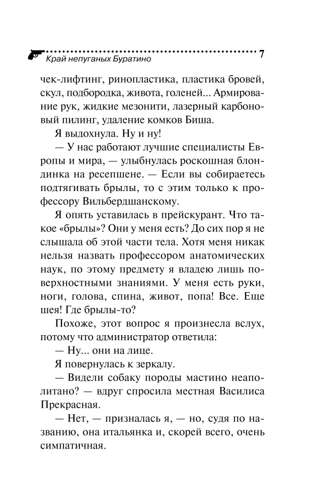 Das Land der ungeschockten Buratino