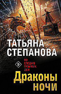 Die Drachen der Nacht