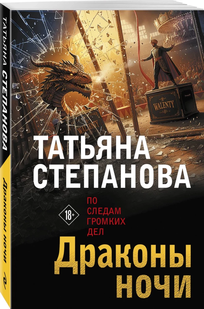 Die Drachen der Nacht