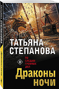 Die Drachen der Nacht