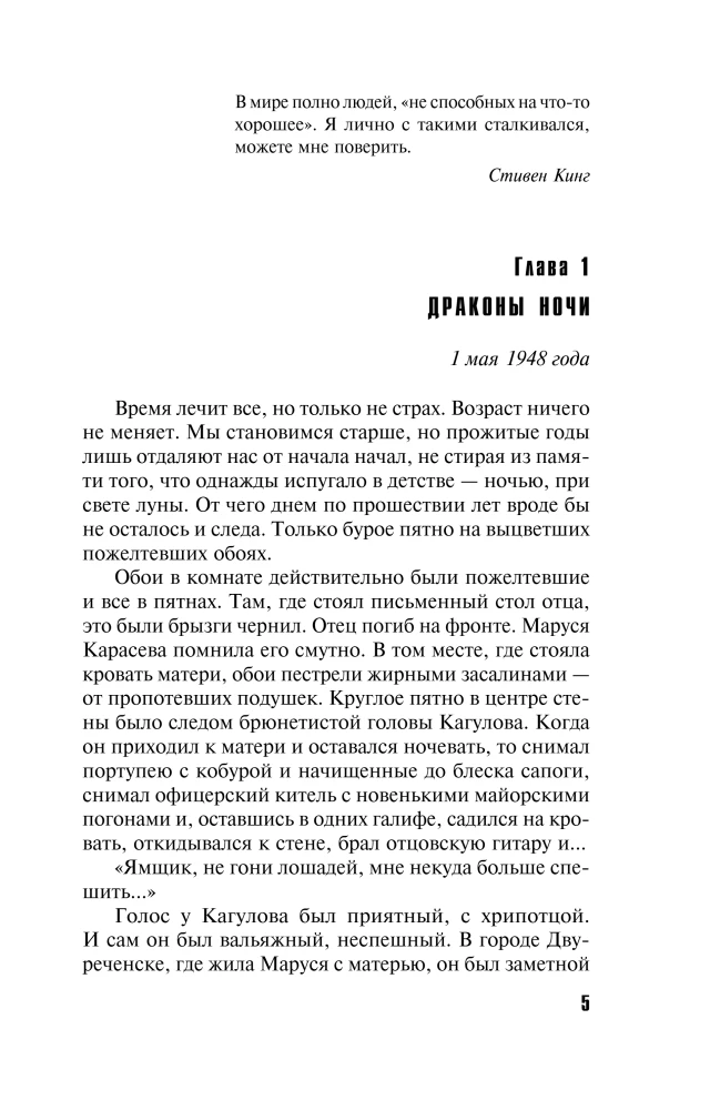 Die Drachen der Nacht