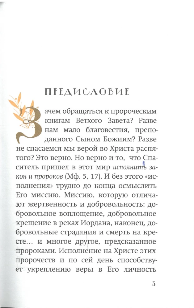 Es ist geschehen! Erfüllte Prophezeiungen des Alten Testaments