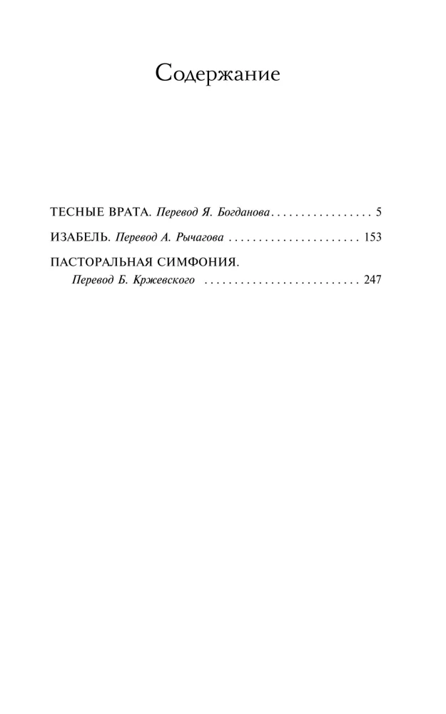 Narrow Gates. Isabelle. Pastoral Symphony