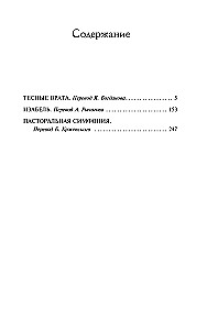 Narrow Gates. Isabelle. Pastoral Symphony