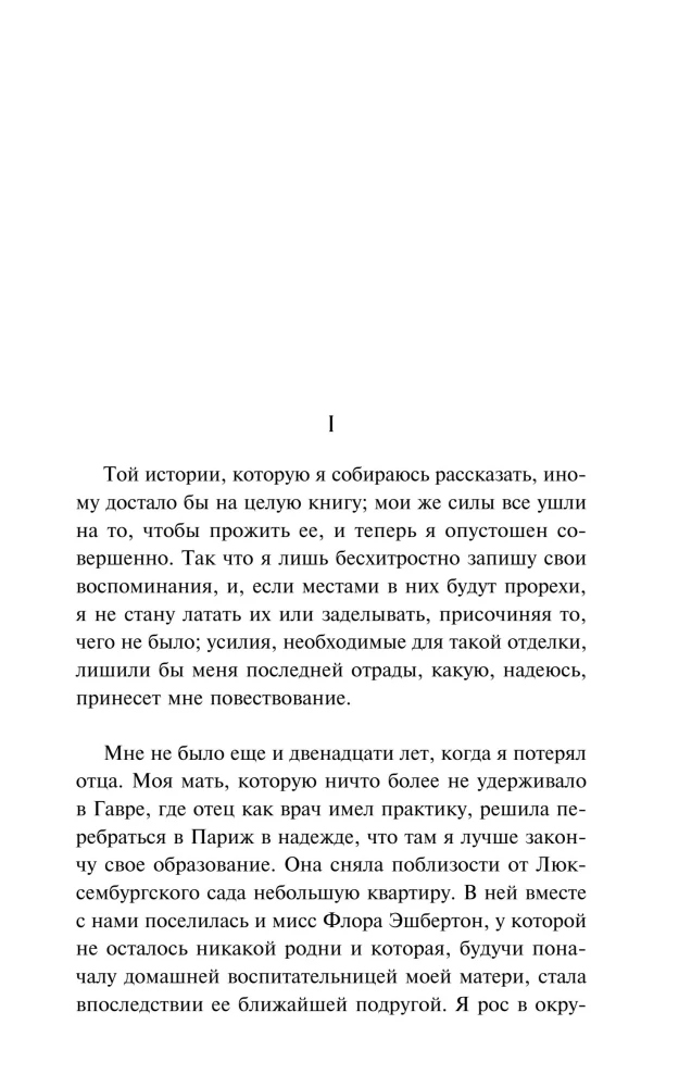 Narrow Gates. Isabelle. Pastoral Symphony