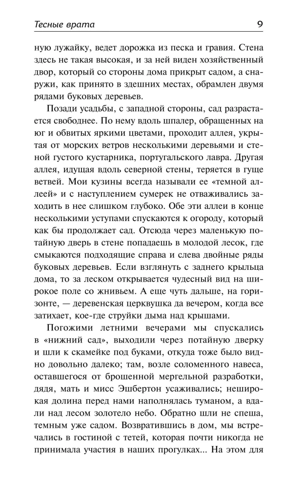 Narrow Gates. Isabelle. Pastoral Symphony