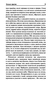 Narrow Gates. Isabelle. Pastoral Symphony