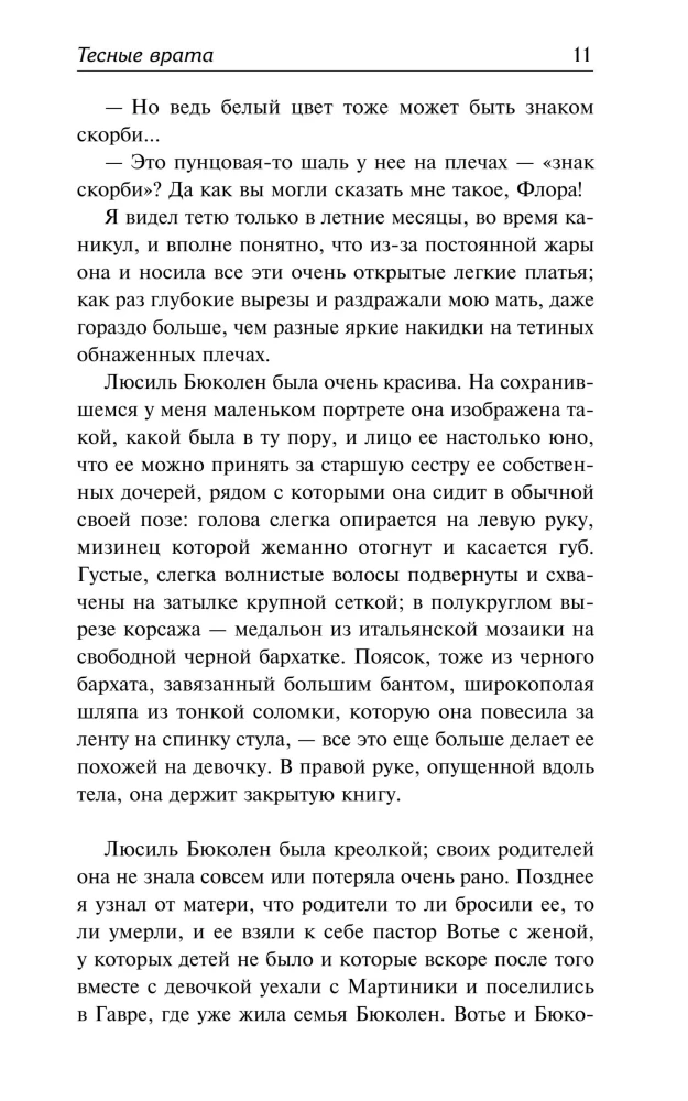 Narrow Gates. Isabelle. Pastoral Symphony