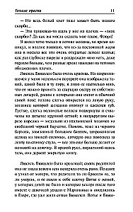 Narrow Gates. Isabelle. Pastoral Symphony