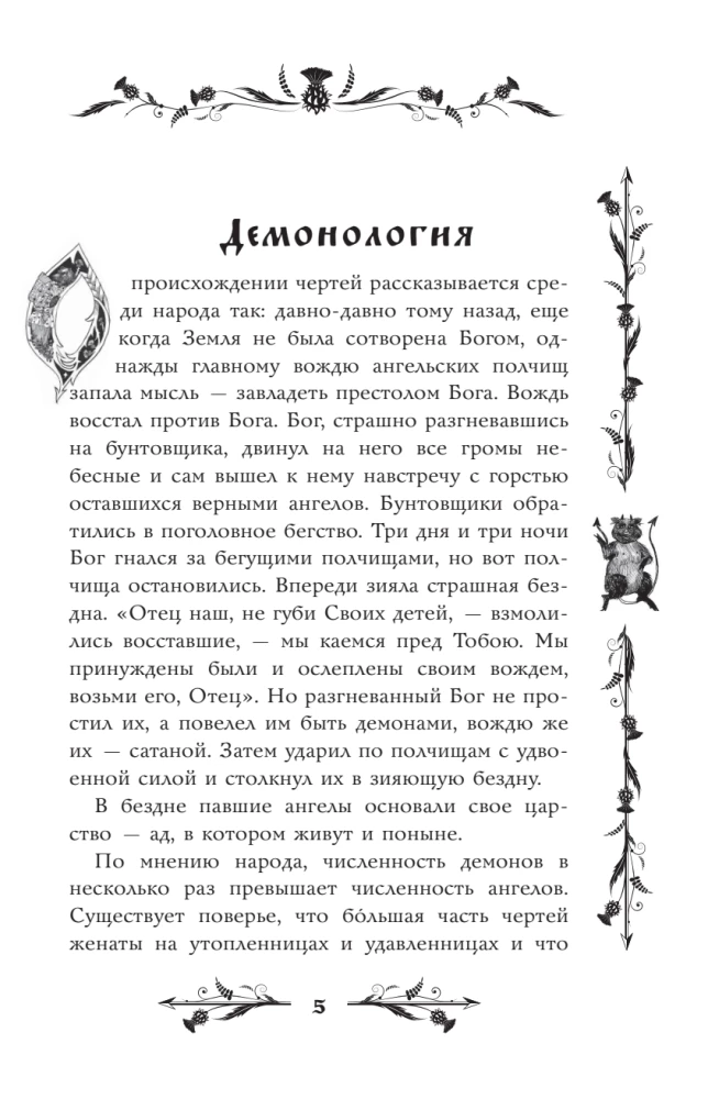 Kohutavad muinaslood musta jõu kohta