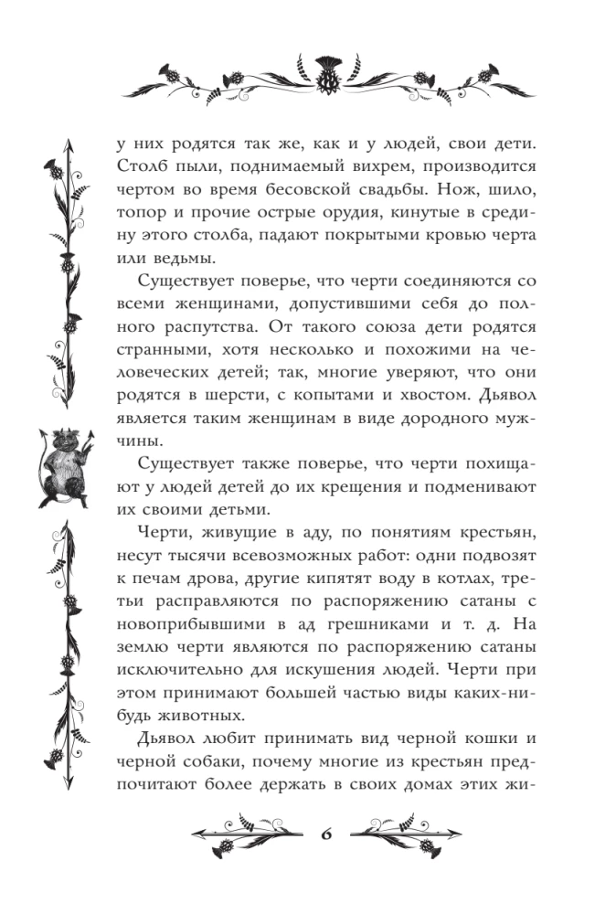 Kohutavad muinaslood musta jõu kohta