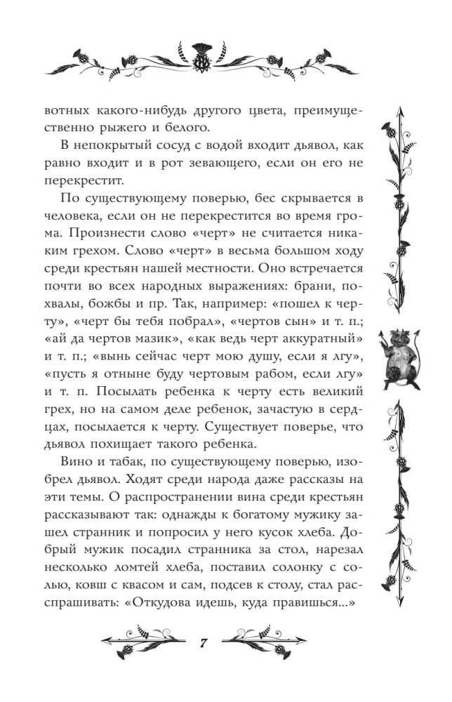 Kohutavad muinaslood musta jõu kohta