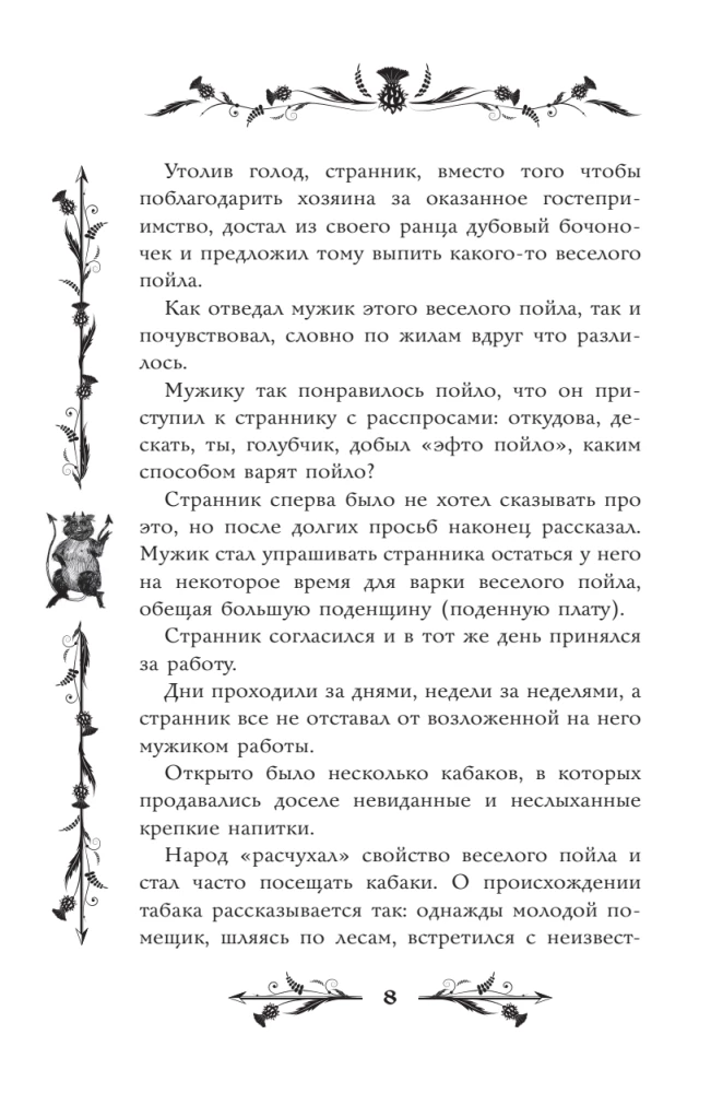 Kohutavad muinaslood musta jõu kohta