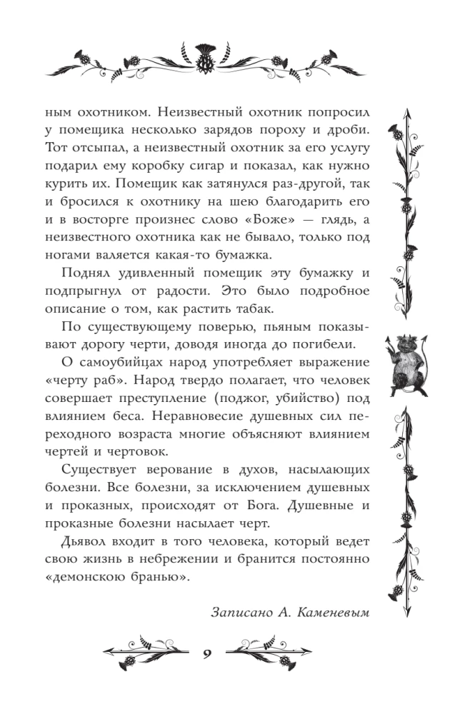 Kohutavad muinaslood musta jõu kohta