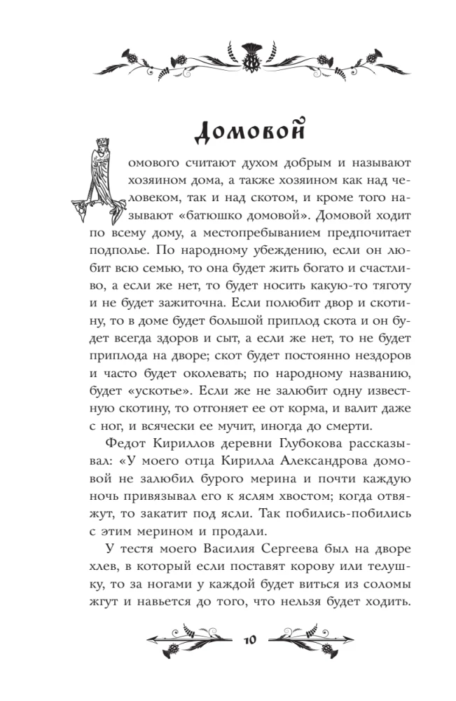 Kohutavad muinaslood musta jõu kohta