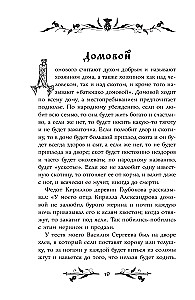 Kohutavad muinaslood musta jõu kohta