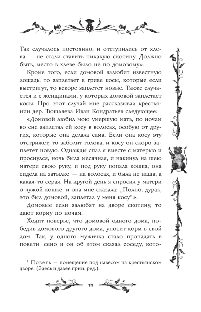 Kohutavad muinaslood musta jõu kohta