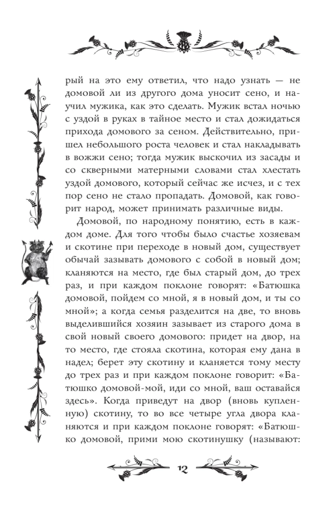 Kohutavad muinaslood musta jõu kohta